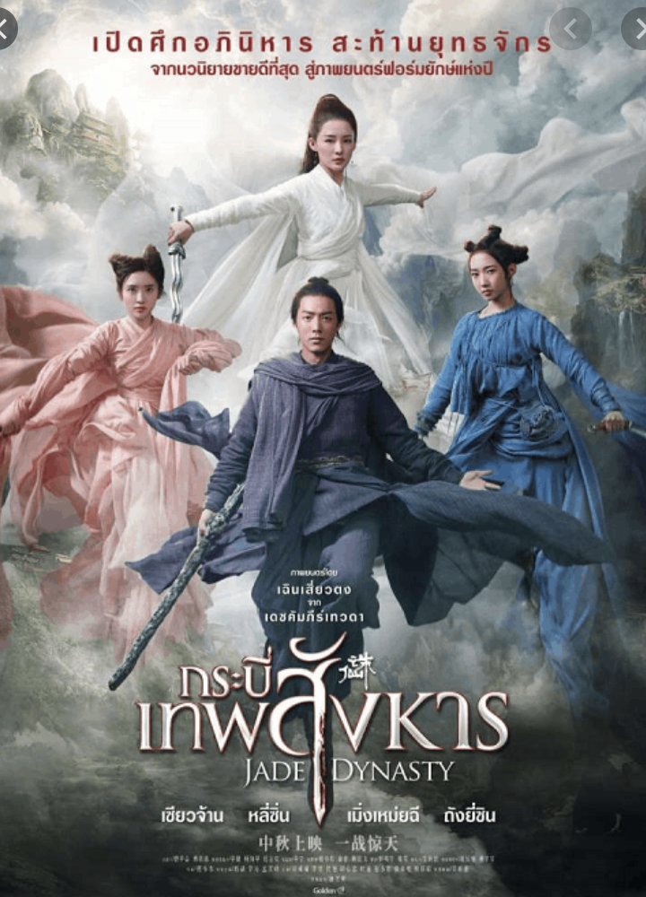 ethaitv.tv | ภาพยนต์จีน / Chinese Movies ::: ดูทีวี online ย้อนหลัง ...